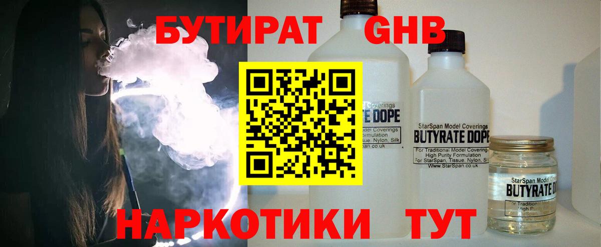 Нягань  БУТИРАТ  Вход с VPN  Бутират буратино 