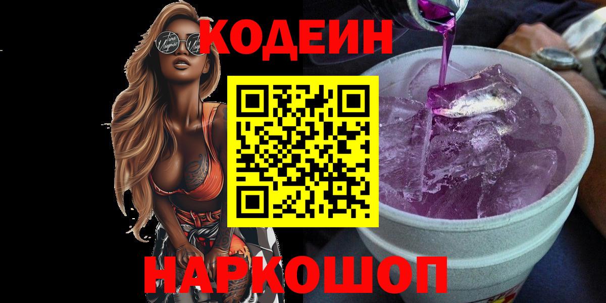 Кодеиновый сироп Lean Purple Drank Нягань