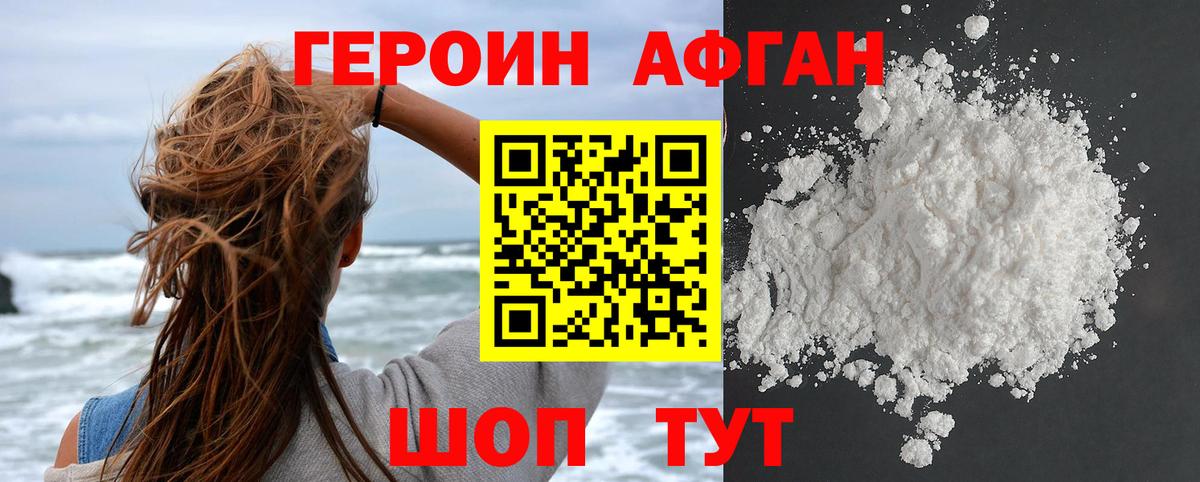 ГЕРОИН белый Нягань