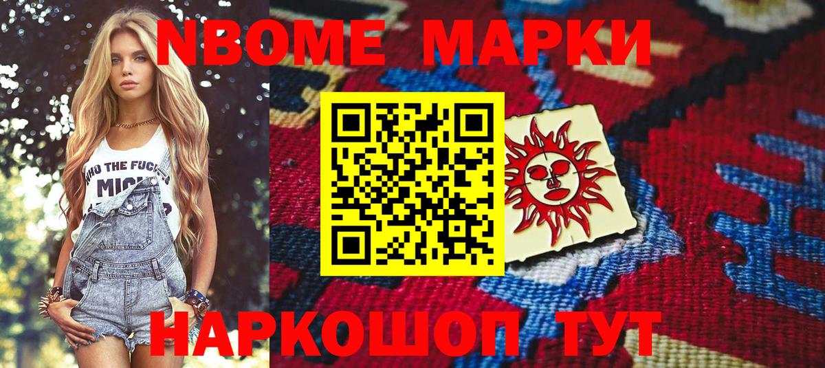Нягань  Марки 25I-NBOMe 1500мкг  Наркотические марки  Вход с VPN 